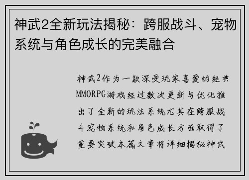 神武2全新玩法揭秘：跨服战斗、宠物系统与角色成长的完美融合